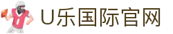 U乐国际·(集团)直营公司